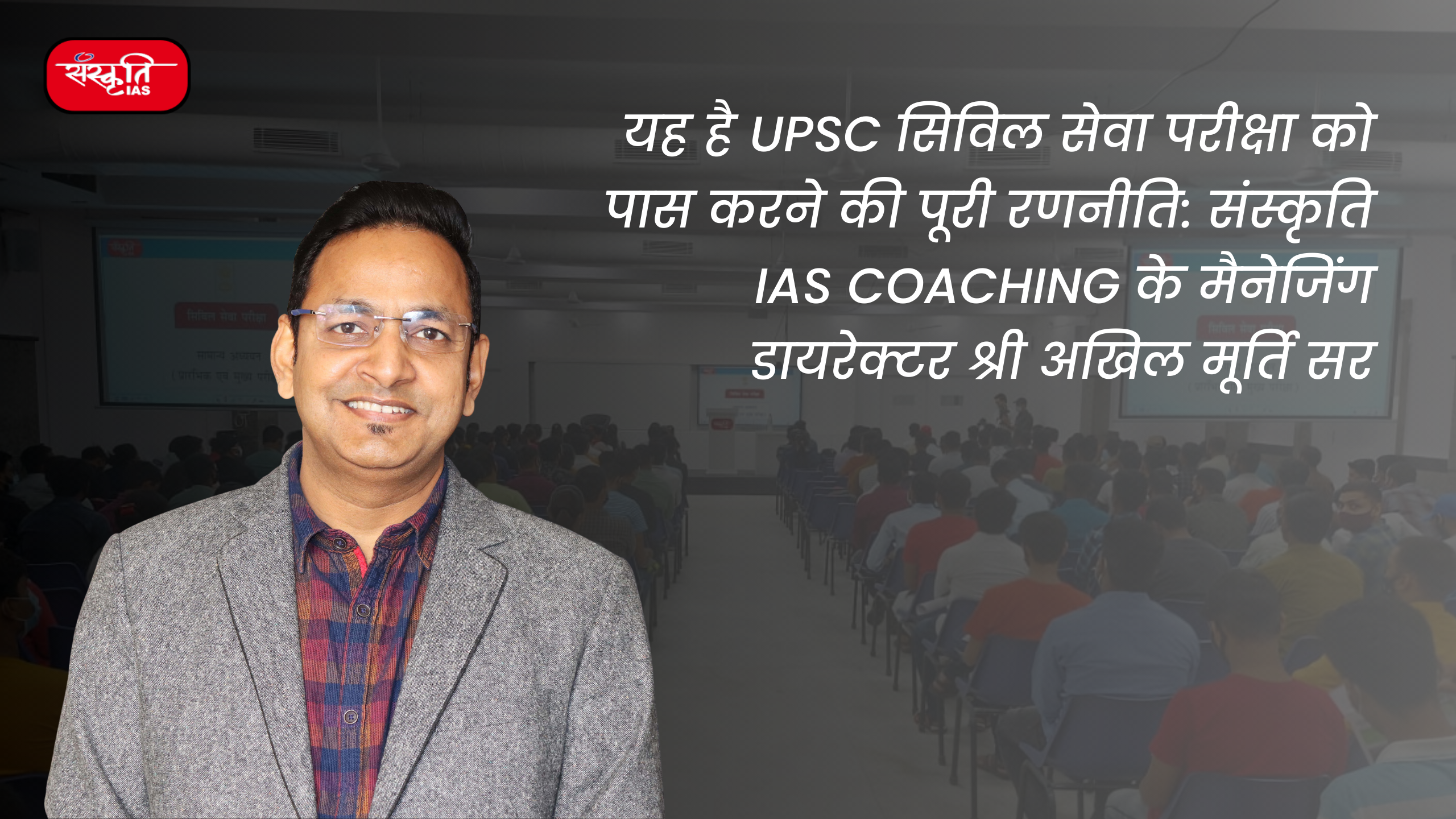 IAS Coaching